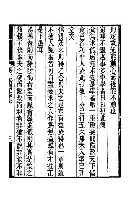 【养一斋劄记】四 - 潘德舆.pdf