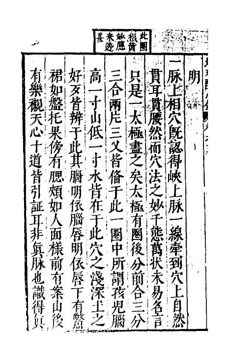 【地理醒心录】三 - 天中星垣主人辑.pdf