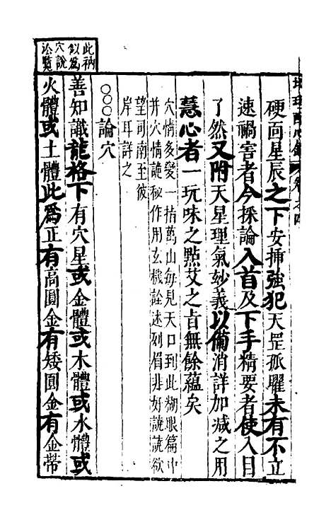 【地理醒心录】四 - 天中星垣主人辑.pdf