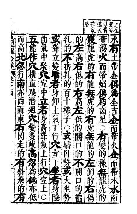 【地理醒心录】四 - 天中星垣主人辑.pdf