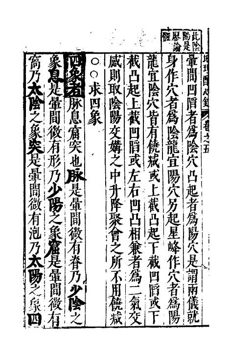 【地理醒心录】五 - 天中星垣主人辑.pdf