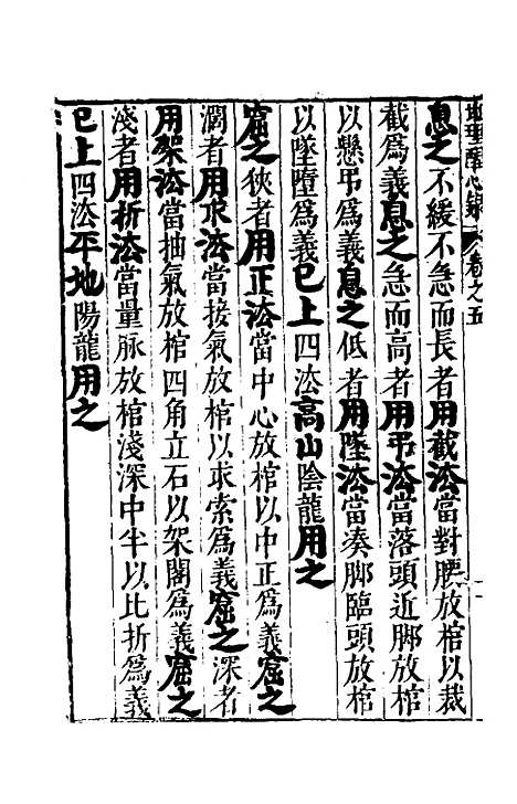 【地理醒心录】五 - 天中星垣主人辑.pdf