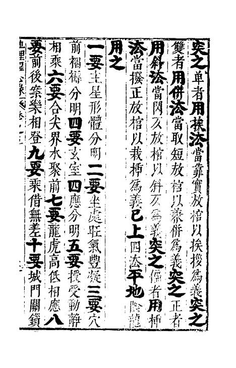 【地理醒心录】五 - 天中星垣主人辑.pdf