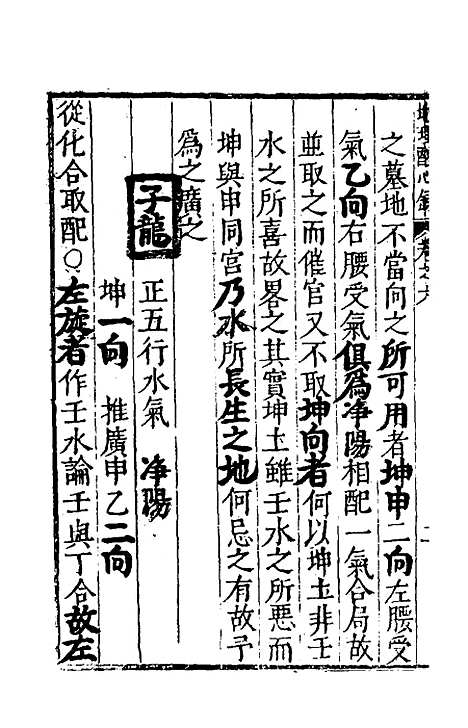 【地理醒心录】六 - 天中星垣主人辑.pdf