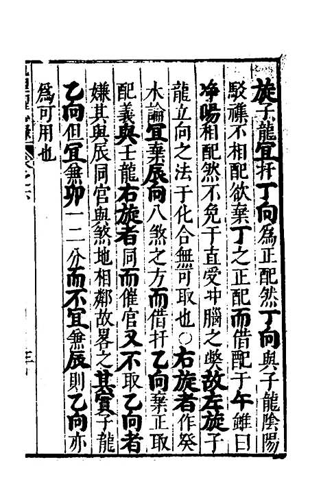 【地理醒心录】六 - 天中星垣主人辑.pdf