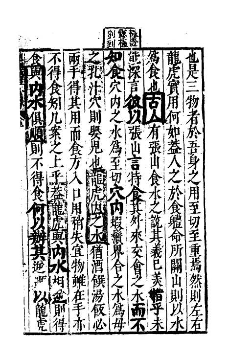 【地理醒心录】七 - 天中星垣主人辑.pdf