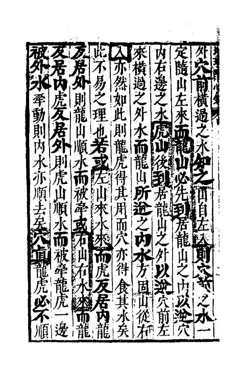 【地理醒心录】七 - 天中星垣主人辑.pdf