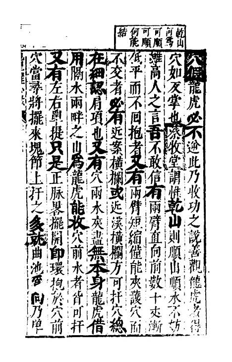 【地理醒心录】七 - 天中星垣主人辑.pdf