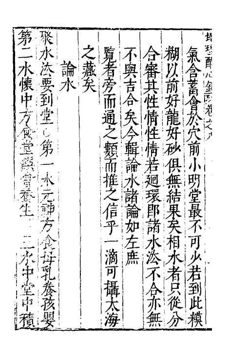 【地理醒心录】八 - 天中星垣主人辑.pdf