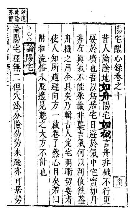 【地理醒心录】十 - 天中星垣主人辑.pdf