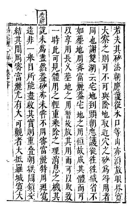 【地理醒心录】十 - 天中星垣主人辑.pdf