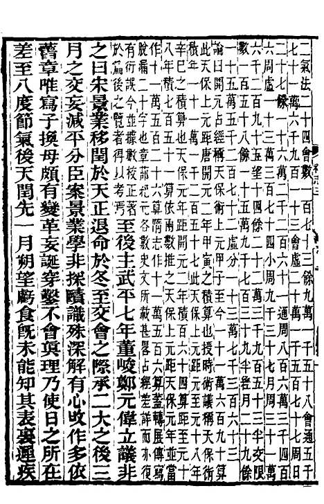 【南北史补志】三 - 汪士铎.pdf