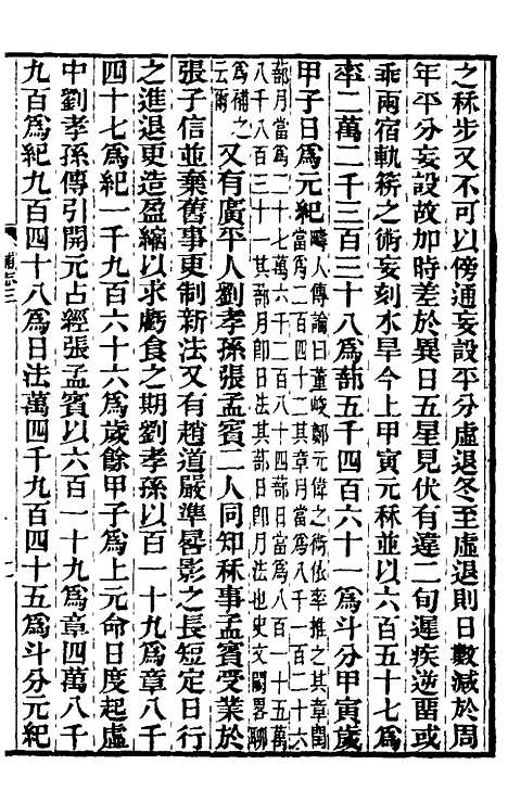 【南北史补志】三 - 汪士铎.pdf