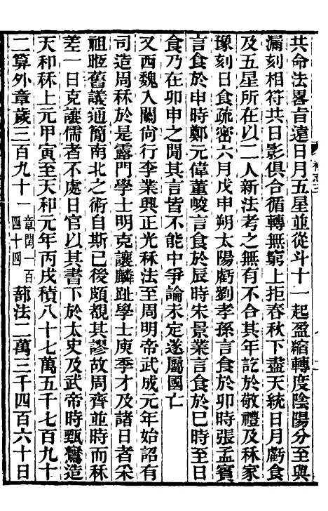 【南北史补志】三 - 汪士铎.pdf