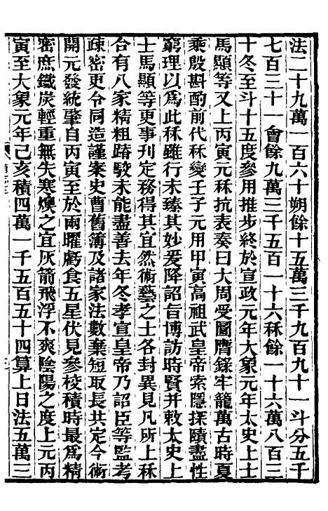 【南北史补志】三 - 汪士铎.pdf