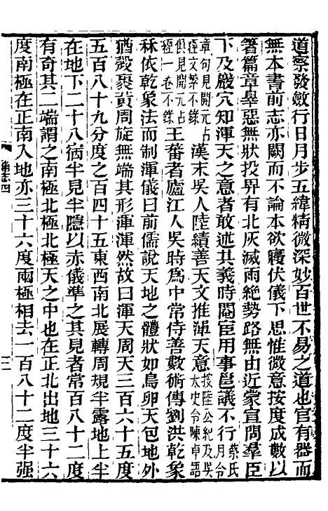 【南北史补志】四 - 汪士铎.pdf