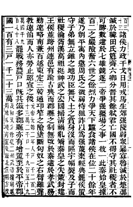 【南北史补志】五 - 汪士铎.pdf