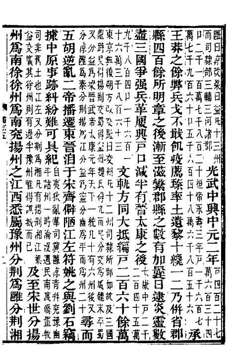 【南北史补志】五 - 汪士铎.pdf