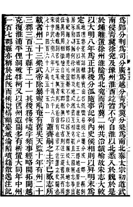 【南北史补志】五 - 汪士铎.pdf