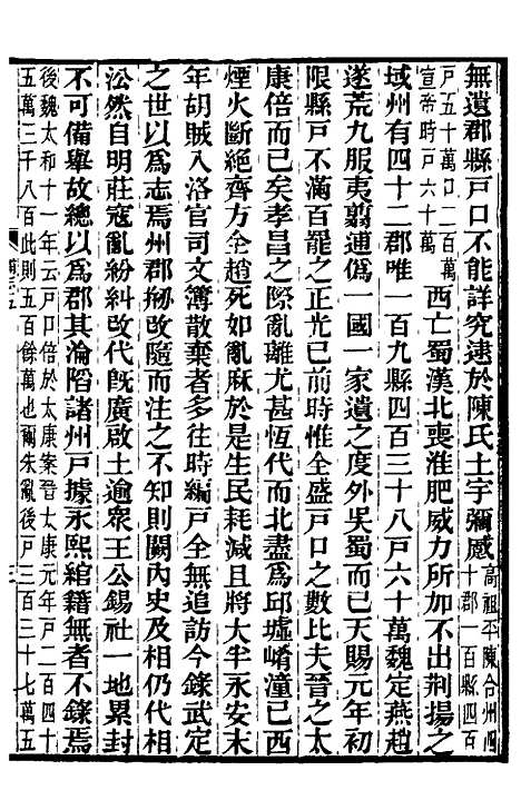 【南北史补志】五 - 汪士铎.pdf