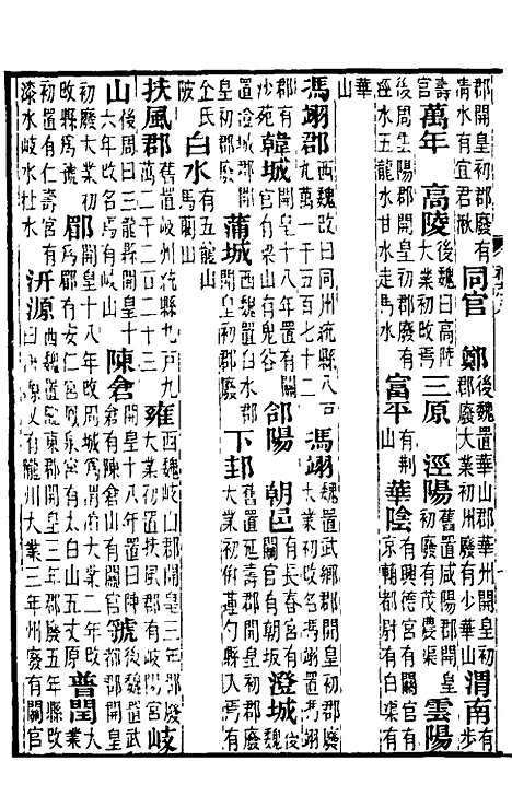 【南北史补志】七 - 汪士铎.pdf