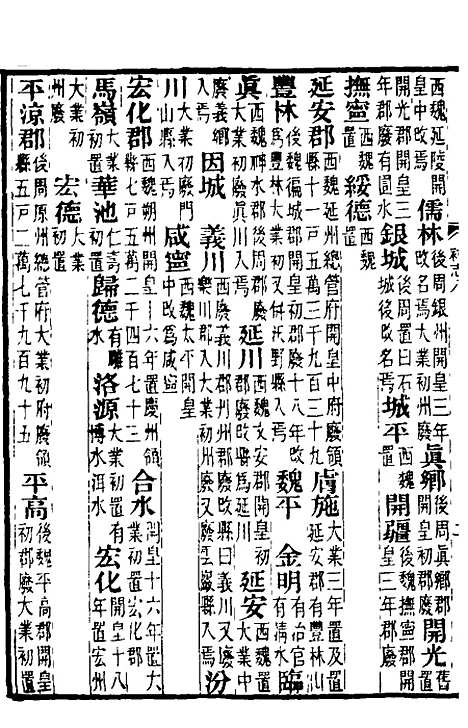 【南北史补志】七 - 汪士铎.pdf