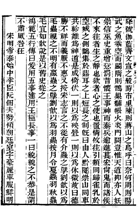 【南北史补志】八 - 汪士铎.pdf