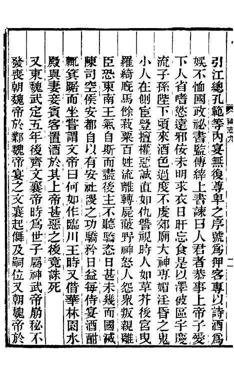 【南北史补志】八 - 汪士铎.pdf