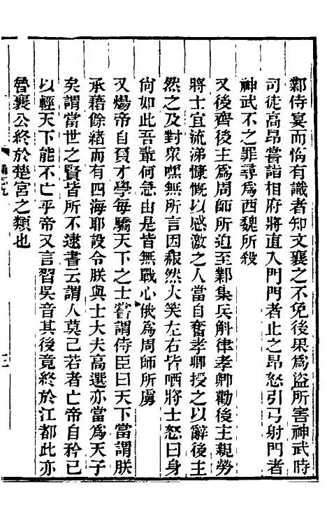 【南北史补志】八 - 汪士铎.pdf