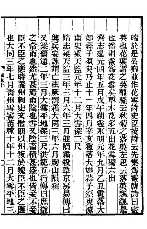 【南北史补志】九 - 汪士铎.pdf