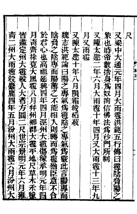 【南北史补志】九 - 汪士铎.pdf