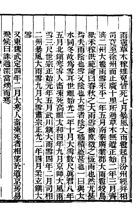 【南北史补志】九 - 汪士铎.pdf