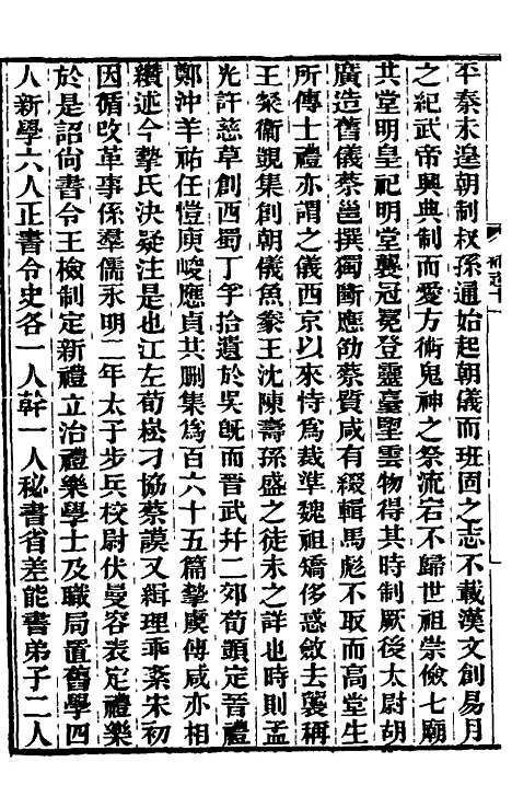 【南北史补志】十 - 汪士铎.pdf