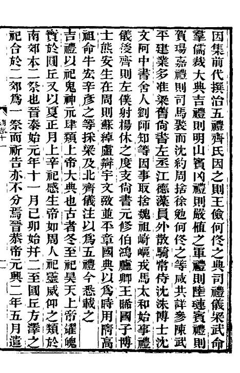 【南北史补志】十 - 汪士铎.pdf