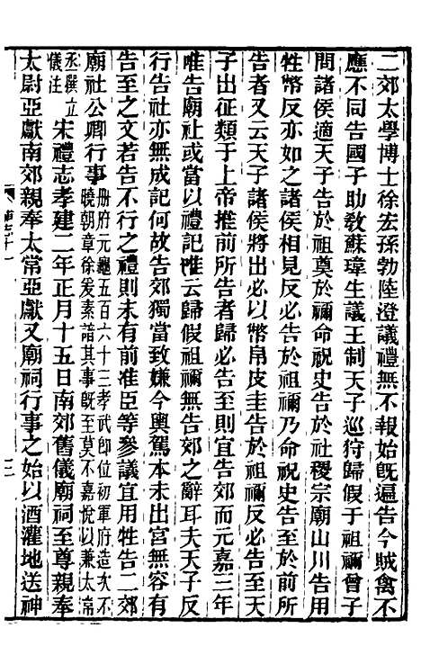 【南北史补志】十 - 汪士铎.pdf