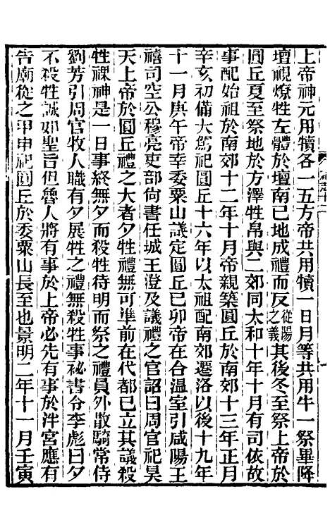 【南北史补志】十一 - 汪士铎.pdf