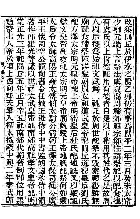 【南北史补志】十一 - 汪士铎.pdf