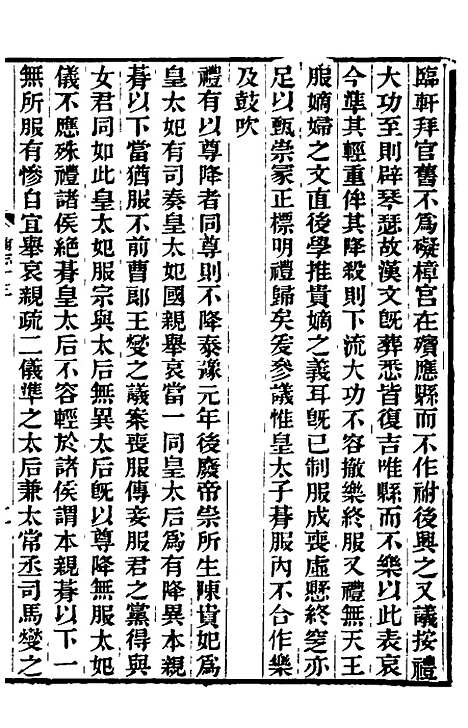 【南北史补志】十二 - 汪士铎.pdf