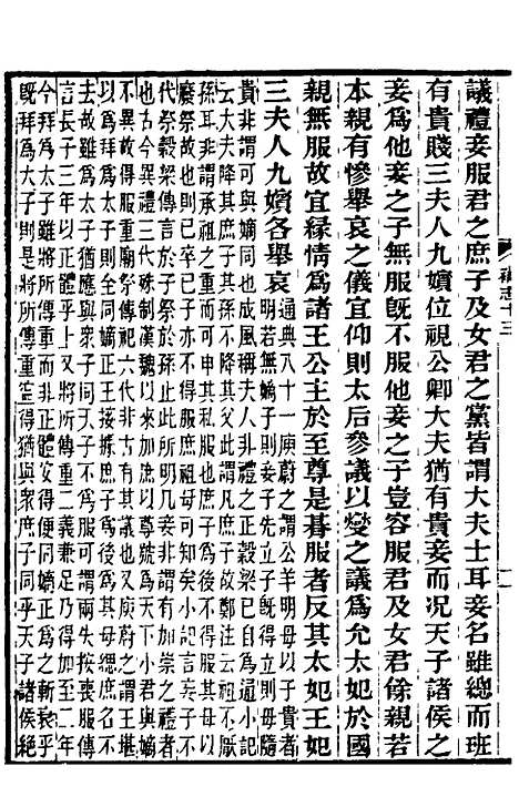 【南北史补志】十二 - 汪士铎.pdf