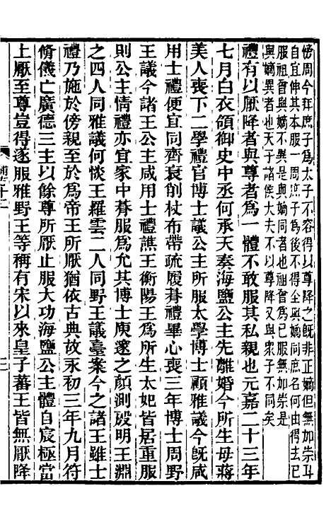 【南北史补志】十二 - 汪士铎.pdf