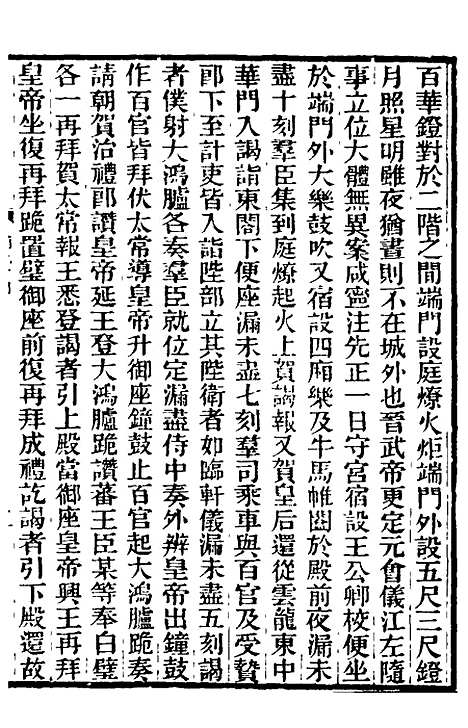 【南北史补志】十三 - 汪士铎.pdf