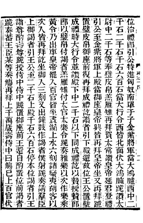 【南北史补志】十三 - 汪士铎.pdf