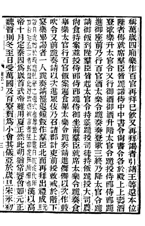 【南北史补志】十三 - 汪士铎.pdf