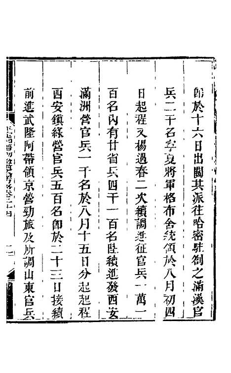 【钦定平定回疆剿擒逆裔方略】十四 - 曹振镛.pdf