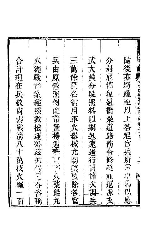 【钦定平定回疆剿擒逆裔方略】十四 - 曹振镛.pdf