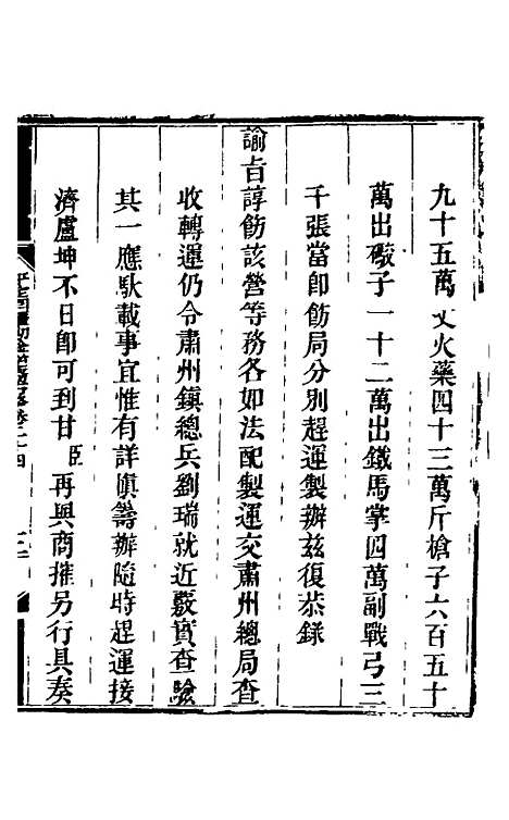 【钦定平定回疆剿擒逆裔方略】十四 - 曹振镛.pdf