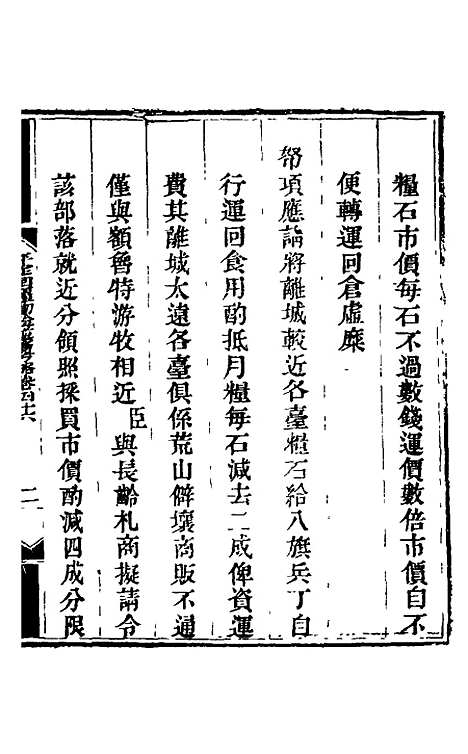 【钦定平定回疆剿擒逆裔方略】三十 - 曹振镛.pdf