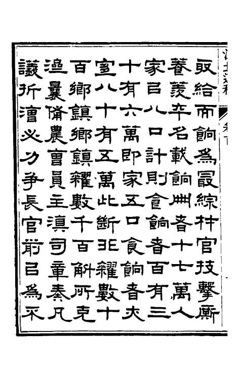 【江北运程】一 - 董恂.pdf