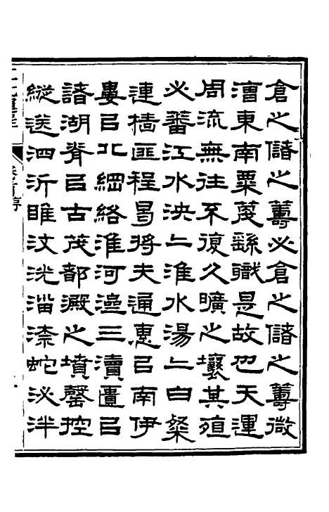 【江北运程】一 - 董恂.pdf