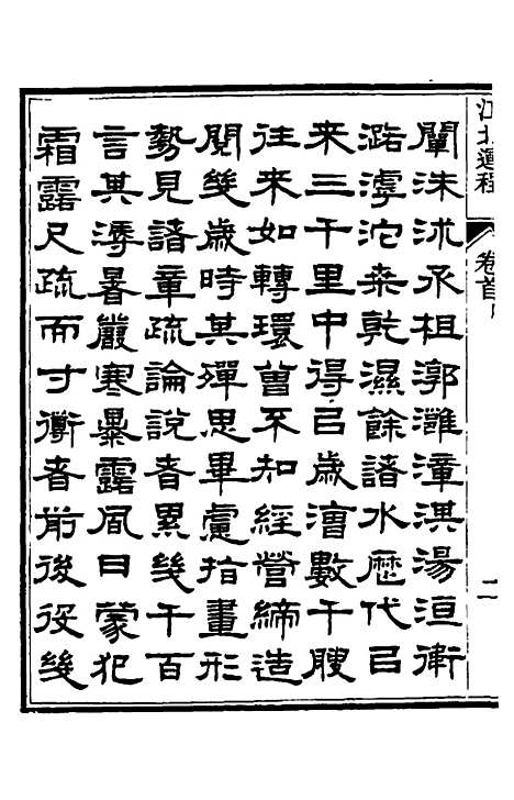 【江北运程】一 - 董恂.pdf